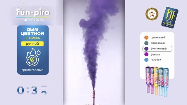 Ручной цветной дым "Граната" - 60 сек. - Фиолетовый - JF DM60R смотреть онлайн