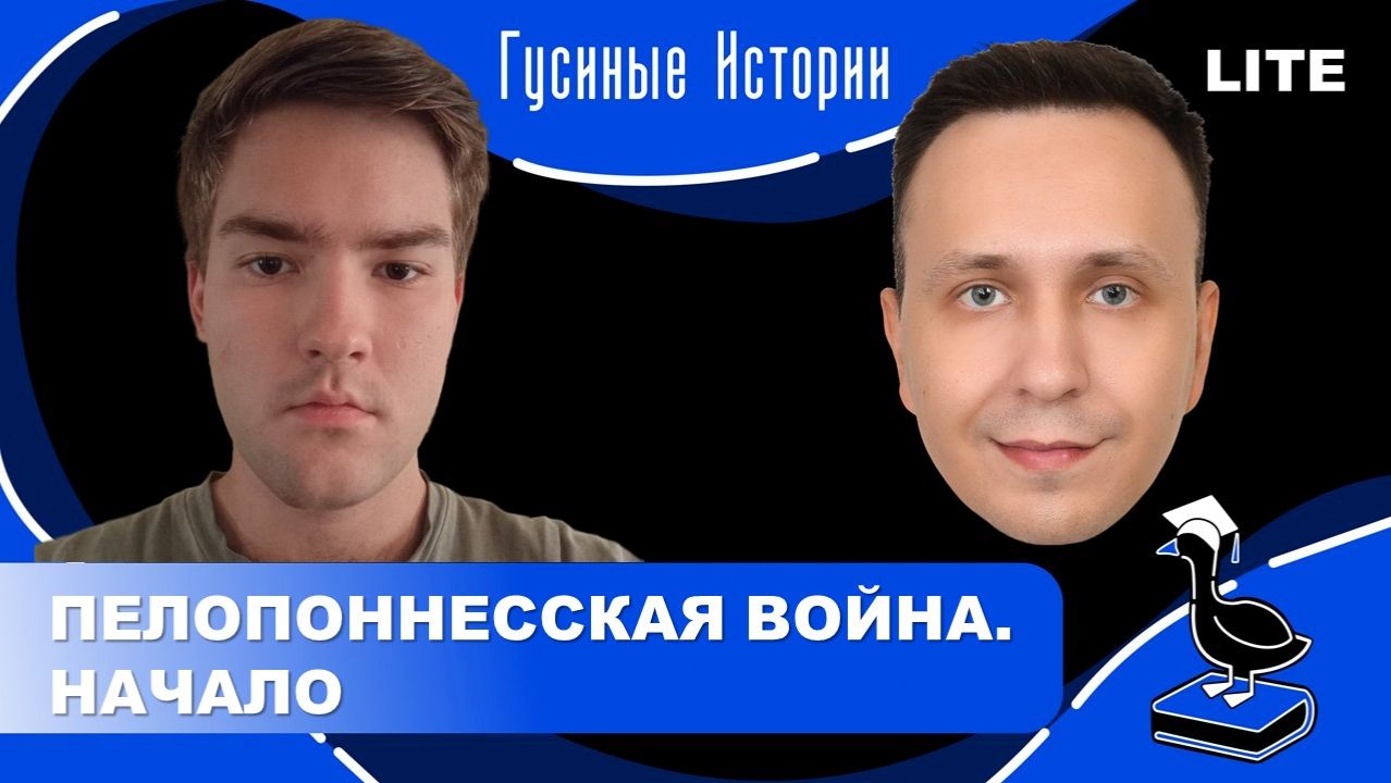 Пелопоннесская война. Начало смотреть онлайн