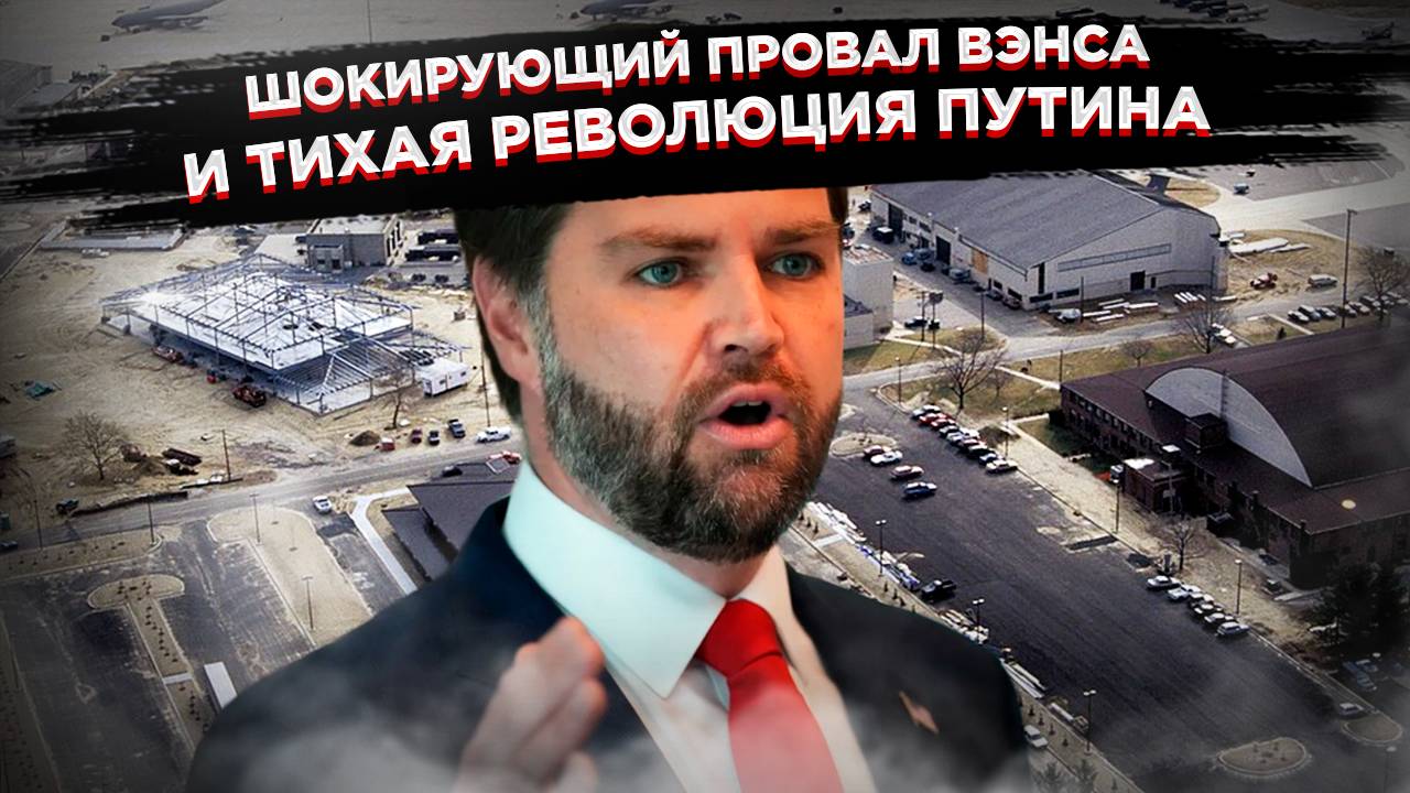 Как Россия, пока Вэнс позорился с VR, тихо построила "дрон-империю" и отобрала у США будущее войн смотреть онлайн