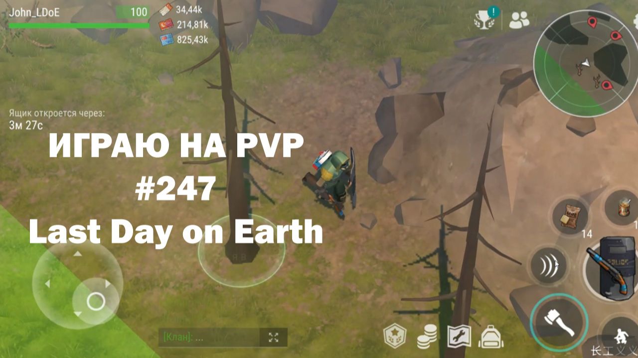 Играю на PvP #247 (локация Ничейные земли) | Кратер Last Day on Earth / John_LDoE