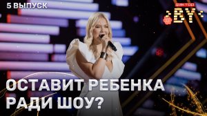 Ангелина Пиппер — День опять погас | ФАКТОР.BY | 5 сезон | 5 выпуск