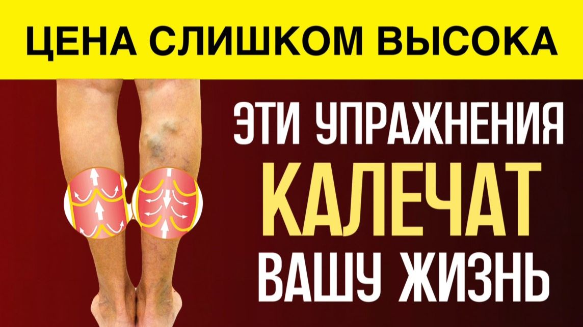 ПОЖИЛЫЕ, опомнитесь! Эти упражнения КАЛЕЧАТ ваше здоровье смотреть онлайн