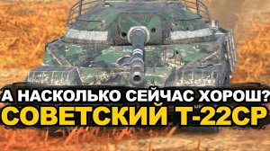 А нужен ли сейчас Т-22ср за золото Tanks Blitz