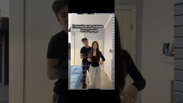 #танцуй если знаешь этот тренд(с подсказками)