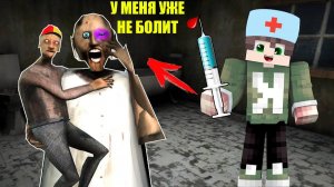 ОЧЕНЬ СМЕШНОЙ ТРОЛЛИНГ БАБКИ ГРЕННИ И ДЕДА  В МАЙНКРАФТ GRANNY