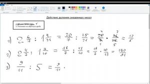 15. Действие деления смешанных чисел. Математика 6 класс