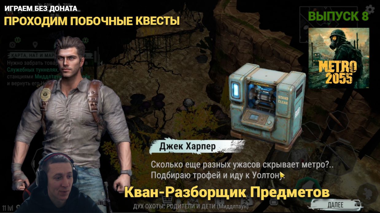 Квантовый разборщик и побочные задания в METRO 2055 - LAST DAY SURVIVAL Выпуск #8