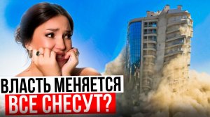 СОЧИ ПОД СНОС? Курорт федерального значения. К чему готовиться?