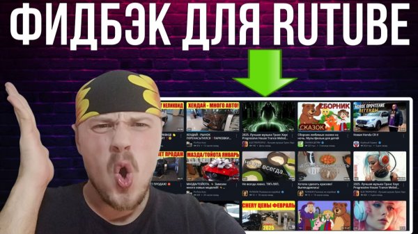 Фидбэк на главную страницу RUTUBE | Мысли Санчеса