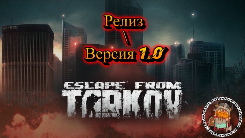 Escape From Tarkov Patch 1.0