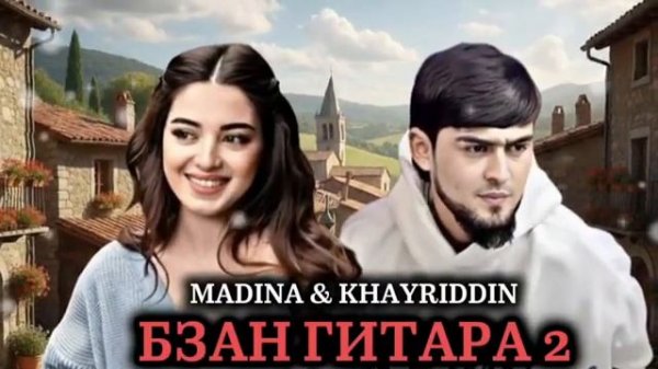 YASMINA _ KHAYRIDDIN BIZAN GITARA 2 ЯСМИНА ВА ХАЙРИДДИН БИЗАН ГИТАРА