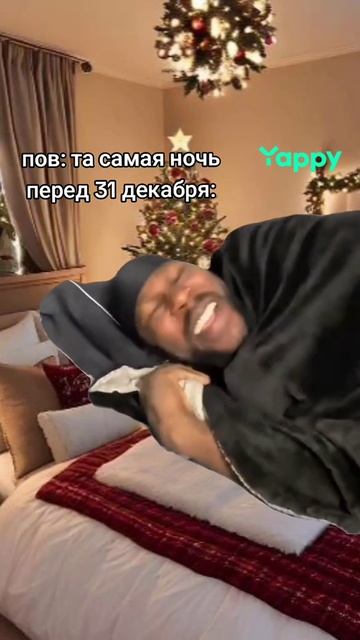 Поставь лайк если также👍👍👍 #31декабря смотреть онлайн