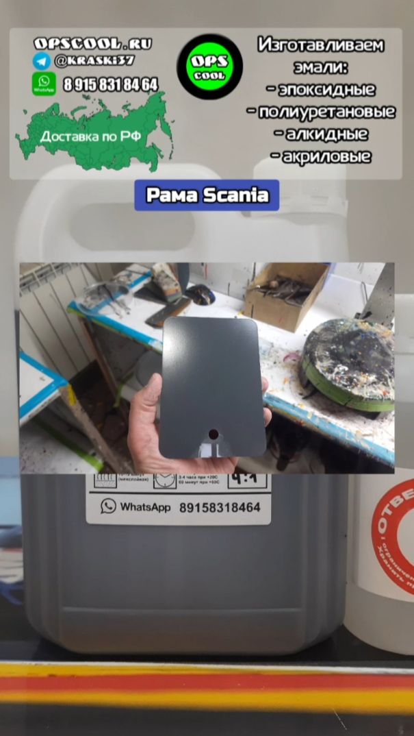 Эмаль для покраски рамы на Scania смотреть онлайн