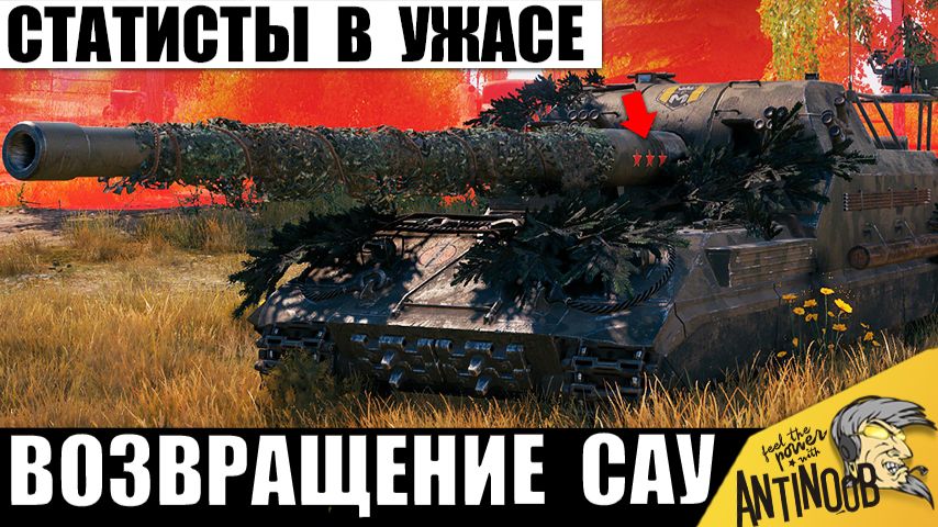 Ветеранам Мира Танков Вернули Старую Арту! Новая Мощь САУ уничтожает Статистов в МТ! смотреть онлайн