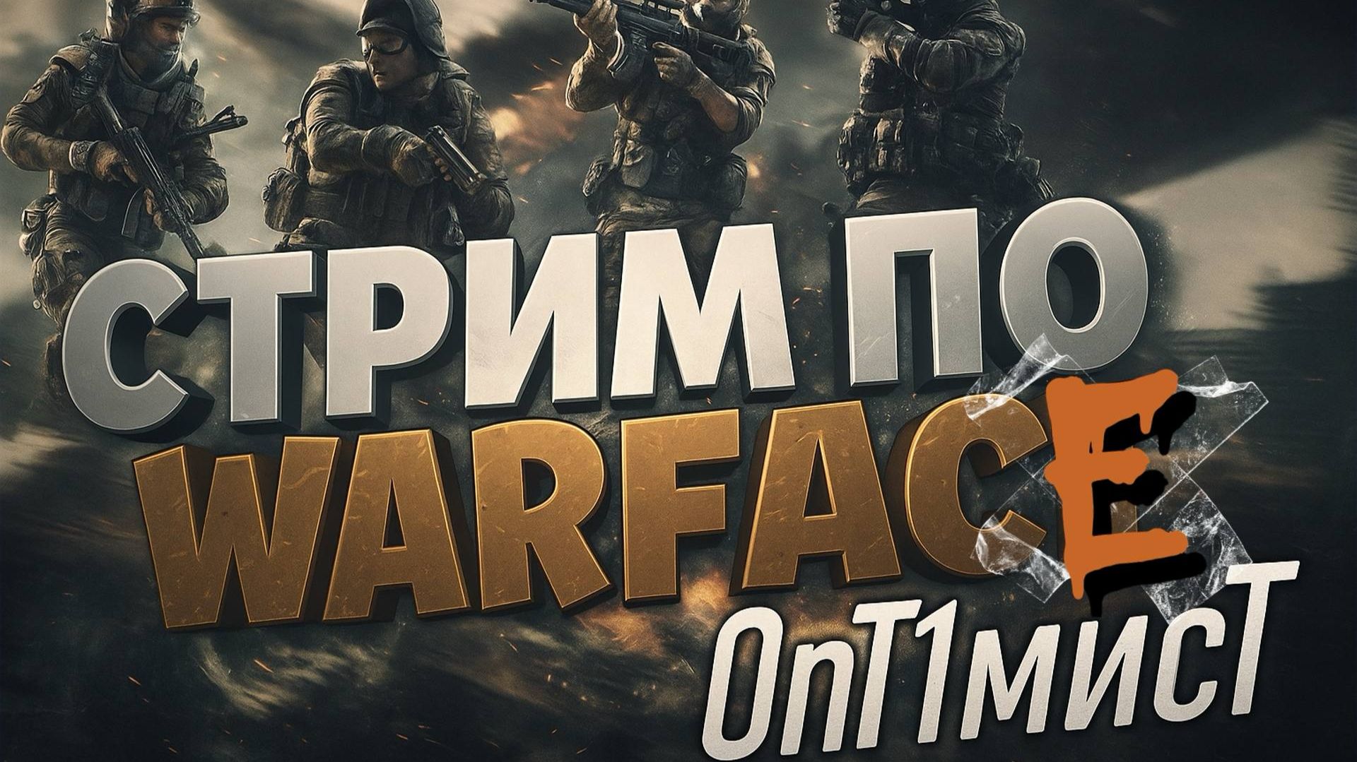 Покатушки по РМ в Warface смотреть онлайн