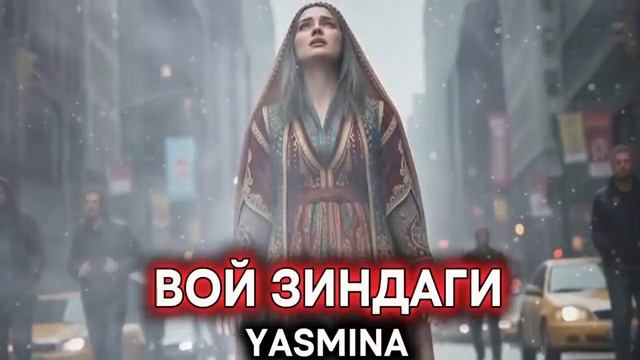 Yasmina_Voy Zindagi 😭 Ясмина _Вой Зиндаги смотреть онлайн