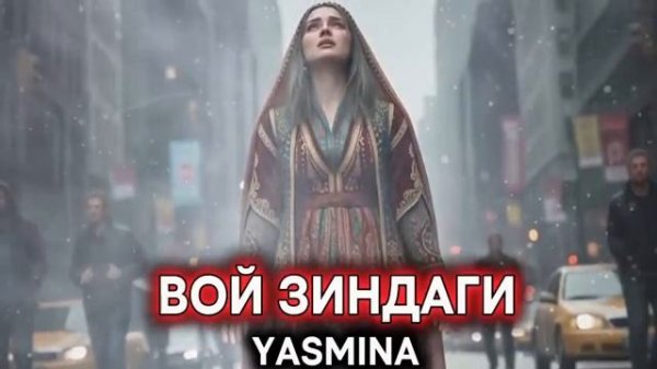 Yasmina_Voy Zindagi 😭 Ясмина _Вой Зиндаги