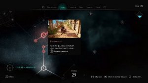 Assassins creed Valhalla часть 4