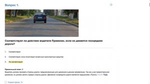 ПДД Билет 13 . Вопрос 1   прохождение  с ответами