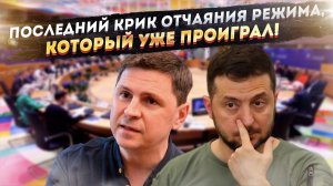 ЗАЛОЖНИКИ БЕЗУМИЯ: Киевские клоуны хотят украсть наши миллиарды, обрекая Европу на разорение