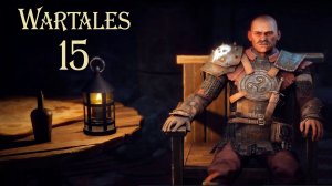 Wartales № 15 (СОБСТВЕННЫЙ ФЕОД)