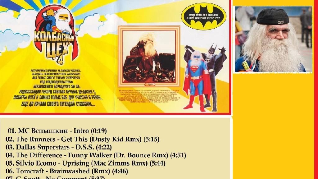 MC Вспышкин Колбасный ЦехЪ 4 (2004) смотреть онлайн