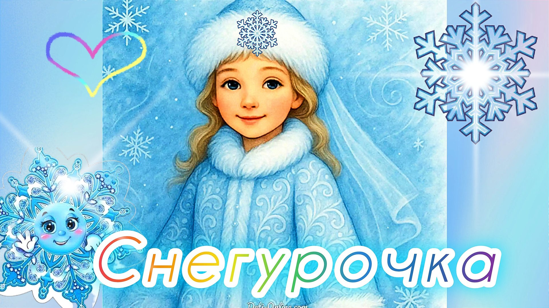 СНЕГУРОЧКА❄✨💫 Русская народная сказка смотреть онлайн