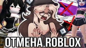 roblox "РАЗОБЛАЧИЛИ" и массово "ОТМЕНЯЮТ" из-за РАЗОБЛАЧЕНИЯ!