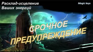 ПРЕДУПРЕЖДЕНИЕ 🔥Защита ⚡⚡Денежный талисман💰 🍀