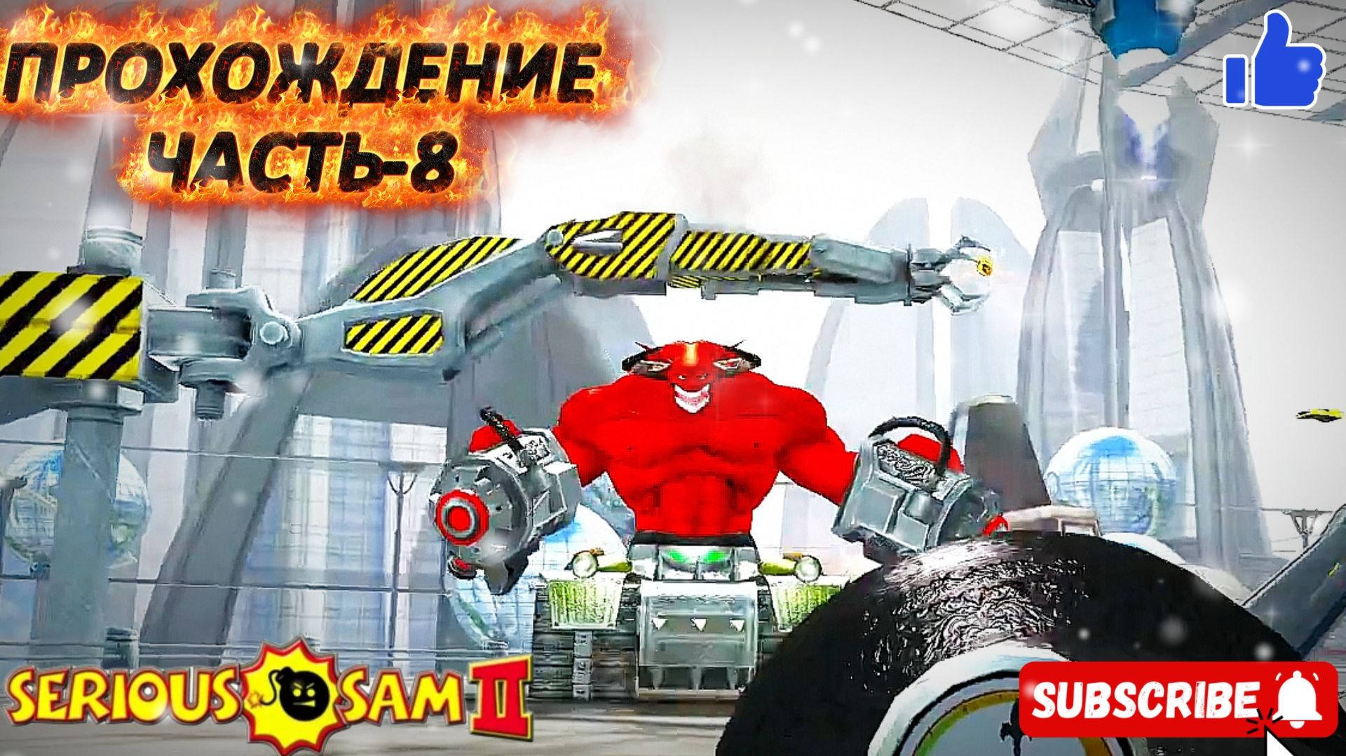 Serious Sam 2 | КРУТОЙ СЭМ-ПРОХОЖДЕНИЕ | ЧАСТЬ-8 #serioussam2 смотреть онлайн