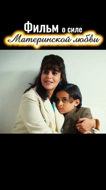 «Моя мама волшебница» (2025) 18+ #фильмдляродителей#кинонавыходные#силаматеринскойлюбви# смотреть онлайн