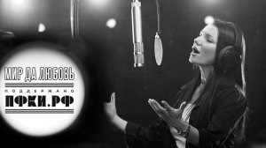 Виктория Черенцова - Мир да любовь (OFFICIAL VIDEO 2025)