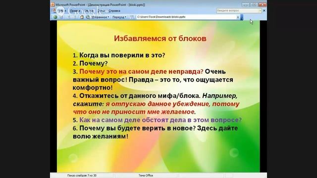 Как избавиться от денежных блоков и достичь финансовой свободы