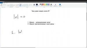 26. Модуль числа. Математика 6 класс