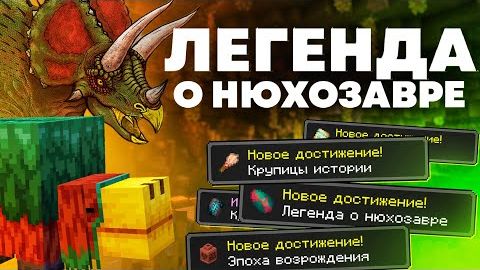 СЕКРЕТЫ ДОСТИЖЕНИЙ Ачивки Майнкрафта смотреть онлайн