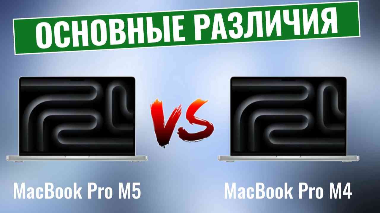 MacBook Pro M5 vs M4 \ Неплохое обновление от Apple/ смотреть онлайн