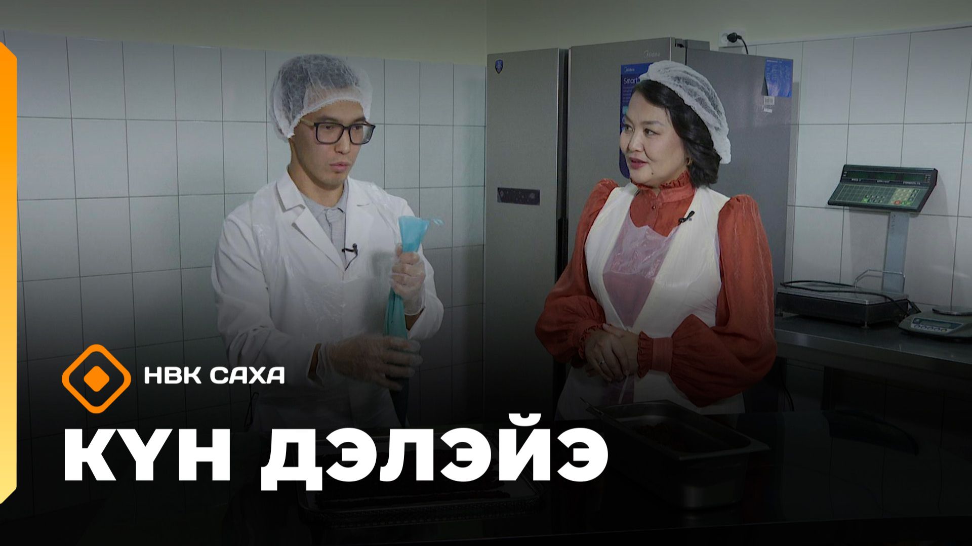 «Күн дэлэйэ»: таба этэ – диетическэй ас (15.11.25)