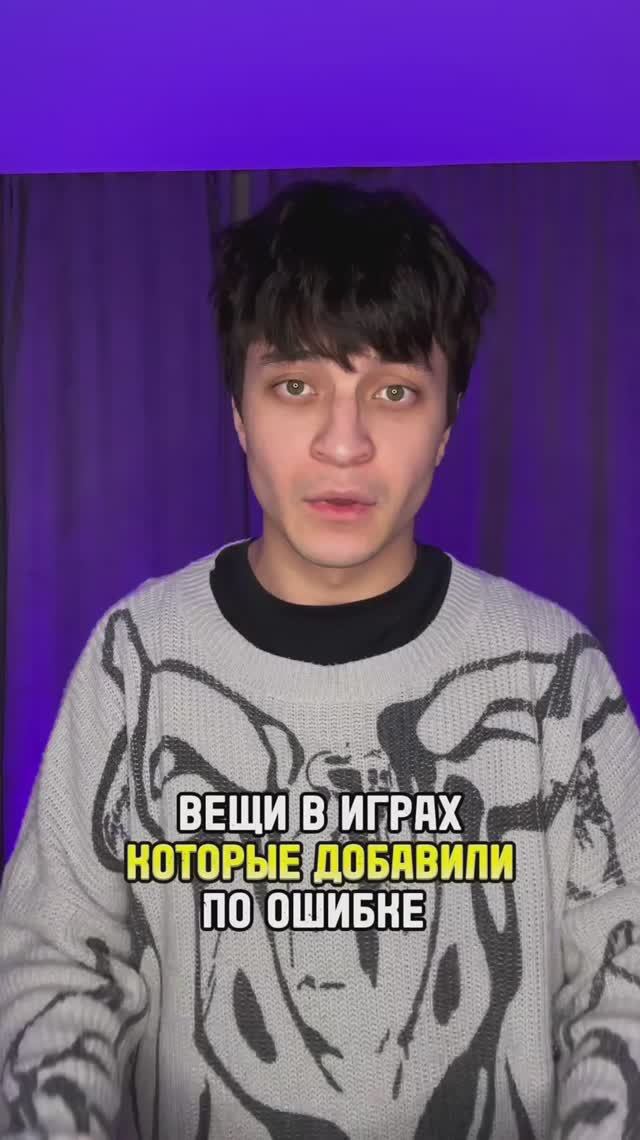 Вещи в играх которые добавили по ошибке смотреть онлайн
