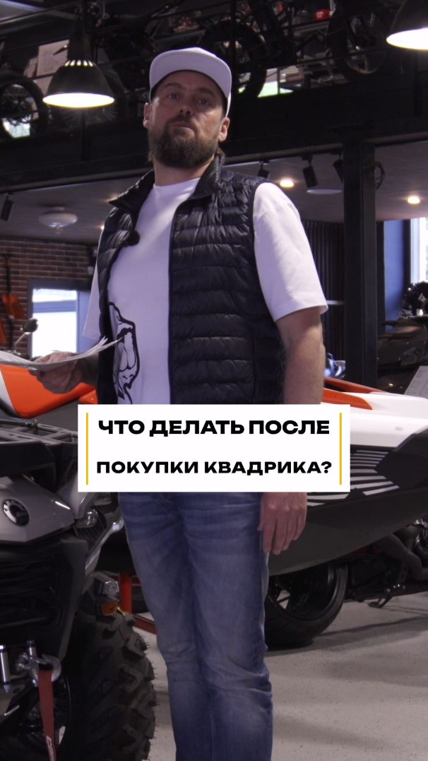 Купил квадроцикл? Сделай это в первую очередь. Важно! #квадроцикл #советы смотреть онлайн