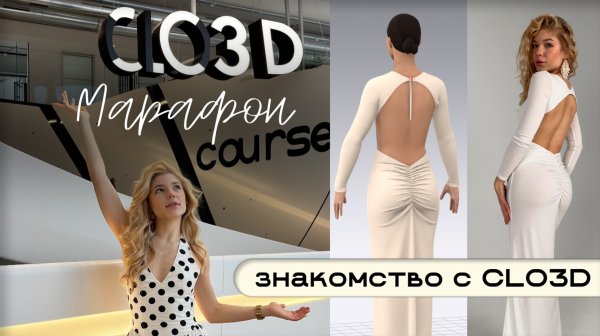 Знакомство с программой CLO3D