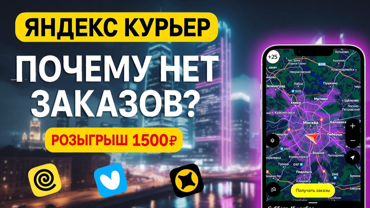 Вечерняя смена в доставке: провал… который внезапно превратился в +1600₽ смотреть онлайн