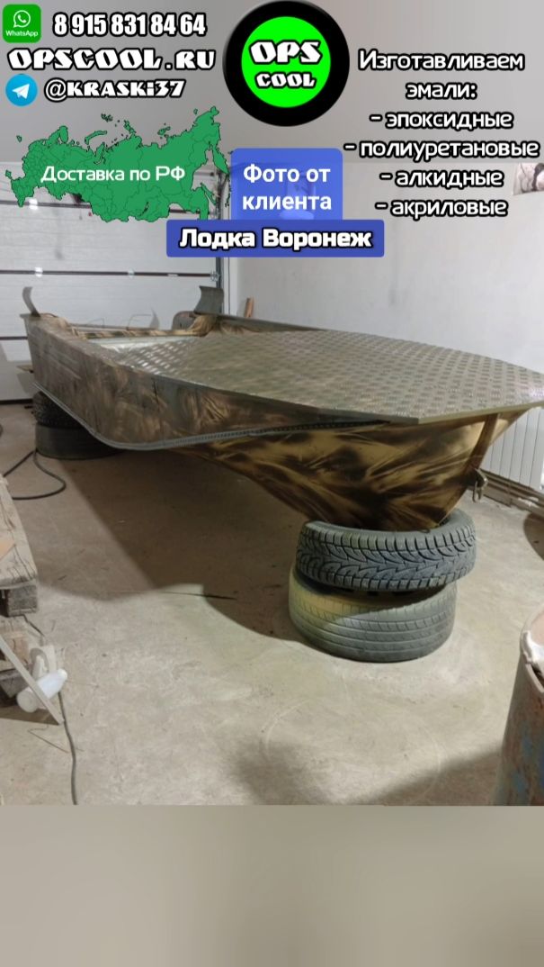 Лодка Воронеж в камуфляже. Полиуретановая эмаль смотреть онлайн