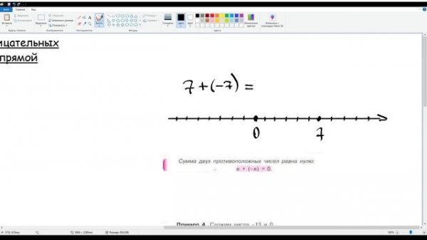 29. Сложение положительных и отрицательных чисел с помощью координатной прямой. Математика 6 класс