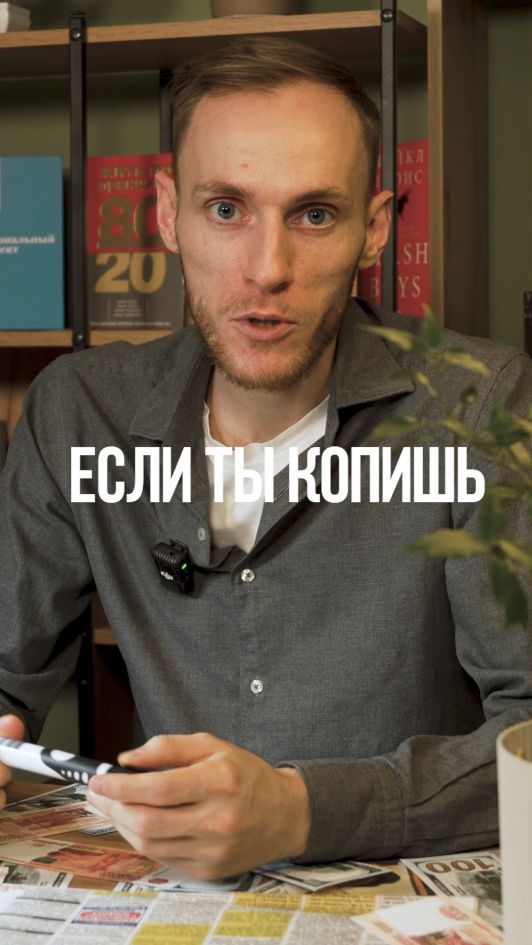 СКОЛЬКО НУЖНО КОПИТЬ #бизнес #деньги #накопитьденьги #финансы #доход смотреть онлайн