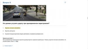 ПДД Билет 12 . Вопрос 8   прохождение  с ответами