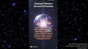 💥 Процесс Великой Солнечной Вспышки запущен и грядёт прямо сейчас