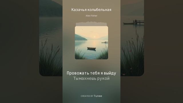 Казачья колыбельная new ver смотреть онлайн