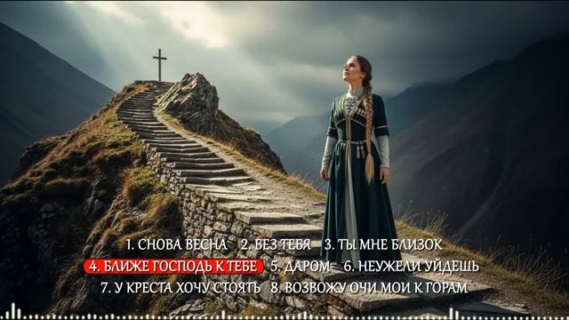 ХРИСТИАНСКАЯ МУЗЫКА | КАВКАЗ смотреть онлайн