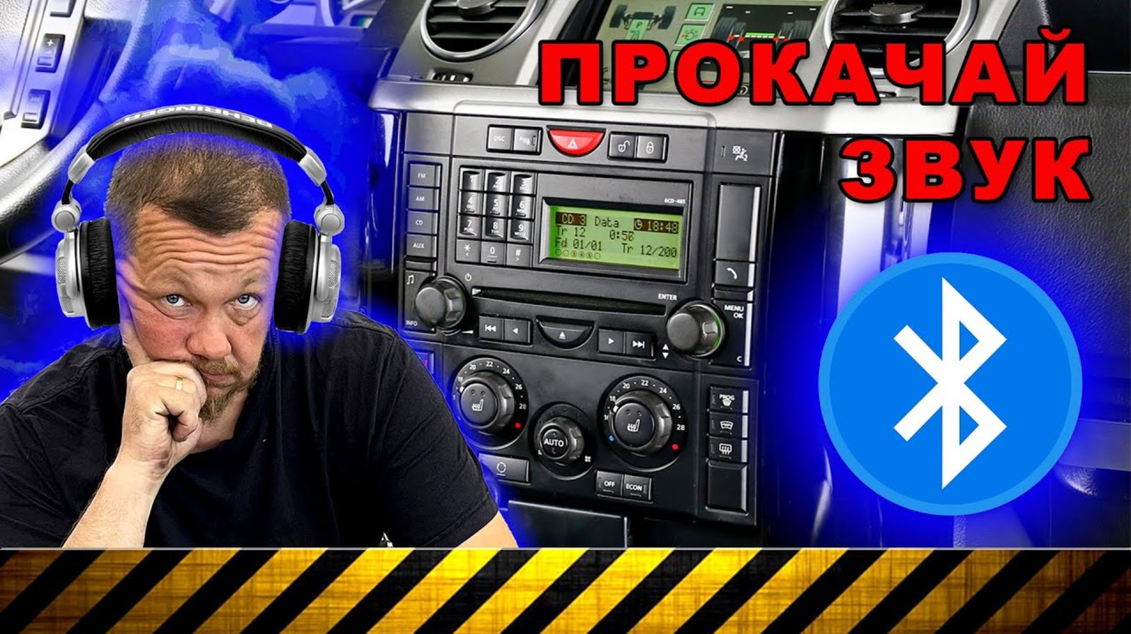 хороший BLUETOOTH для Land Rover