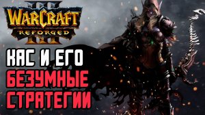 Кас и его безумные стратегии: Cas (Ud) vs Zpanz (Ne) Warcraft 3 Reforged